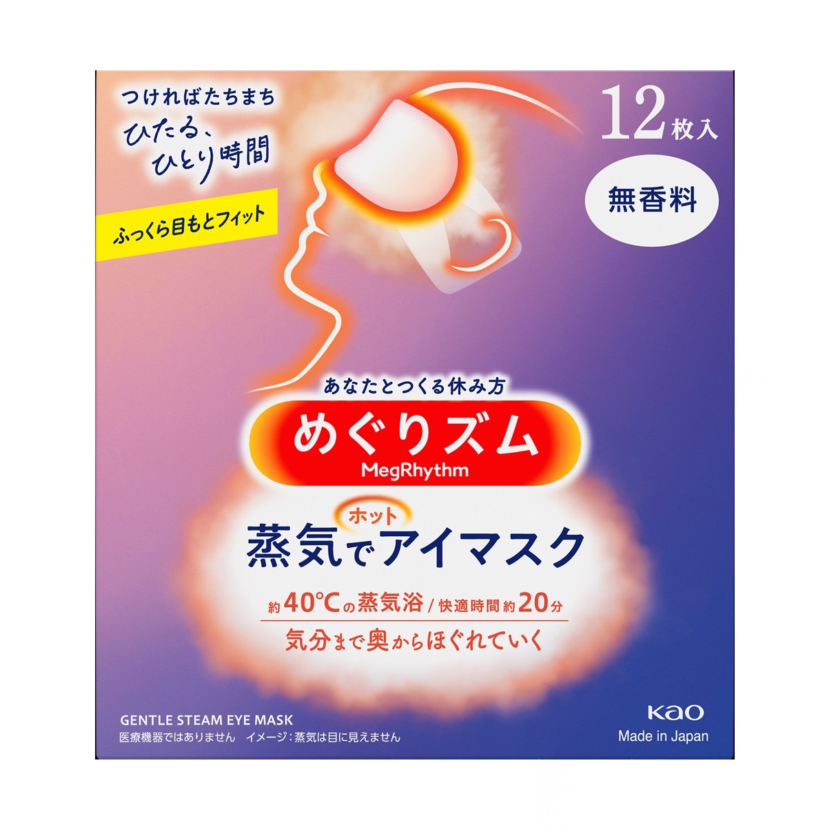 めぐりズム蒸気でホットアイマスク無香料12枚