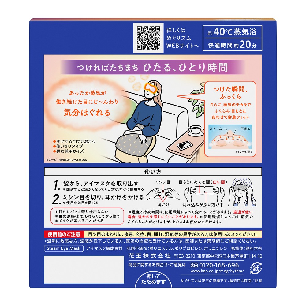 めぐりズム蒸気でホットアイマスク無香料12枚