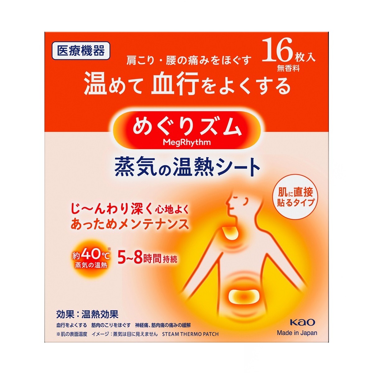 めぐりズム蒸気の温熱シート肌に直接貼るタイプ16枚