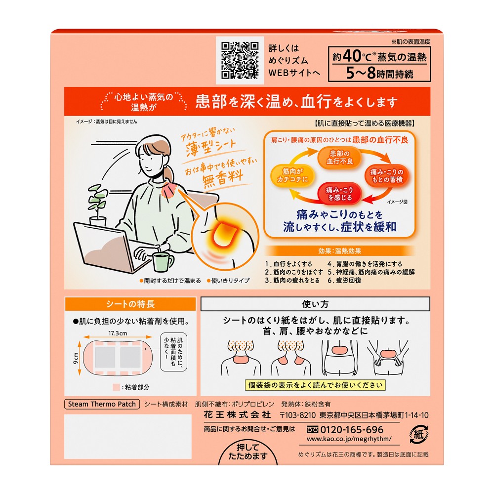 めぐりズム蒸気の温熱シート肌に直接貼るタイプ16枚