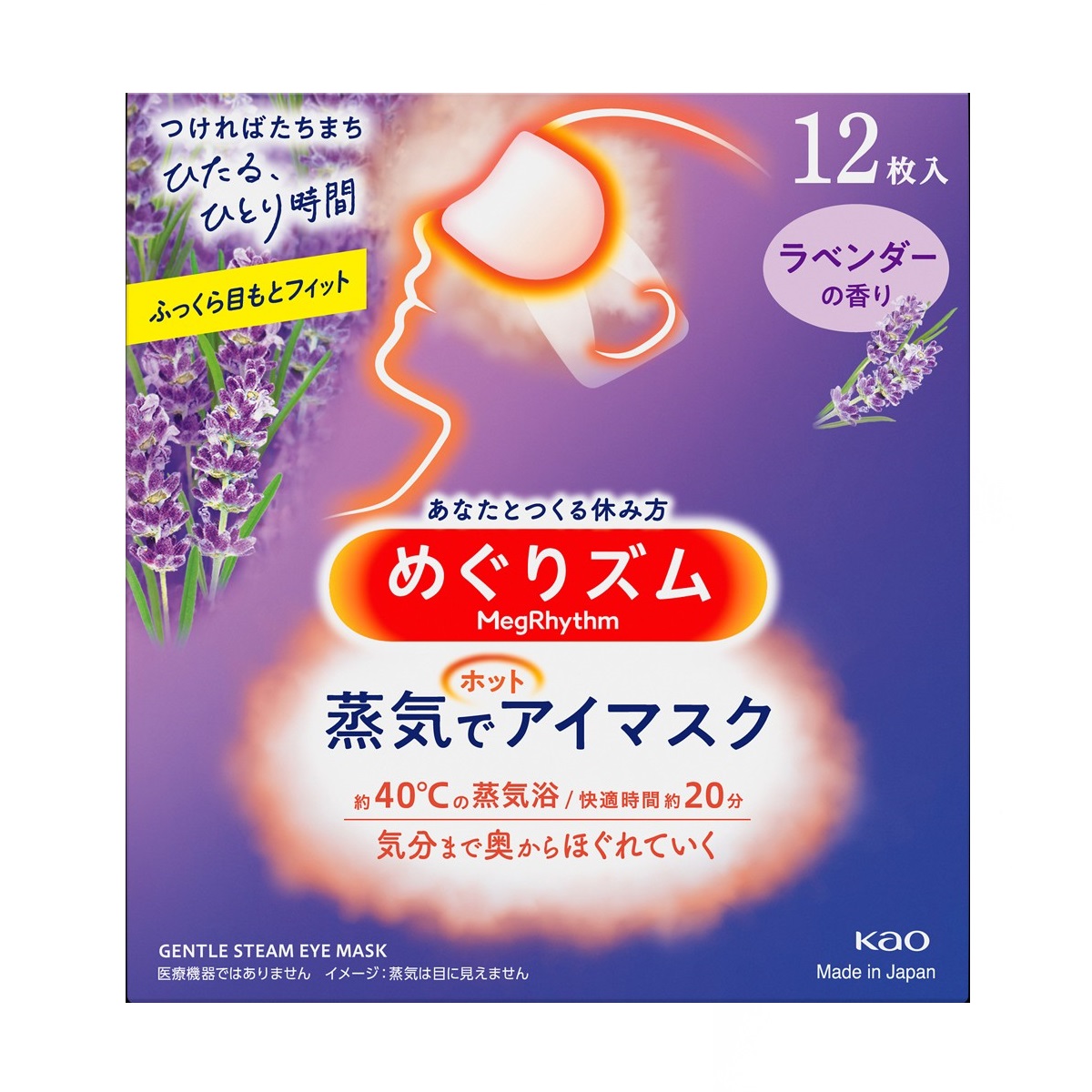 めぐりズム 蒸気でホットアイマスク