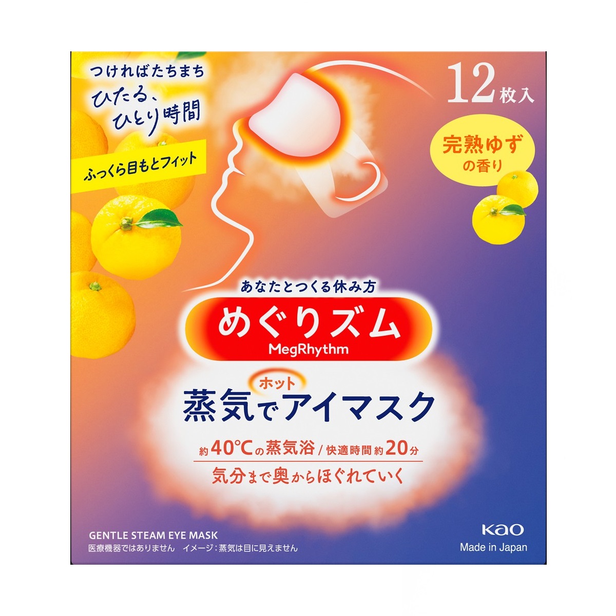 めぐりズム蒸気でホットアイマスク完熟ゆず12枚