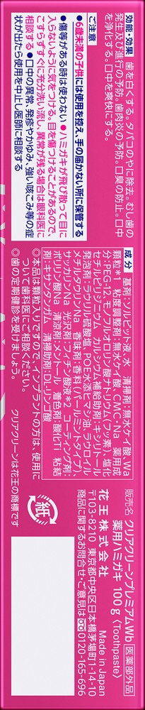 クリアクリーンプレミアム 美白 100G