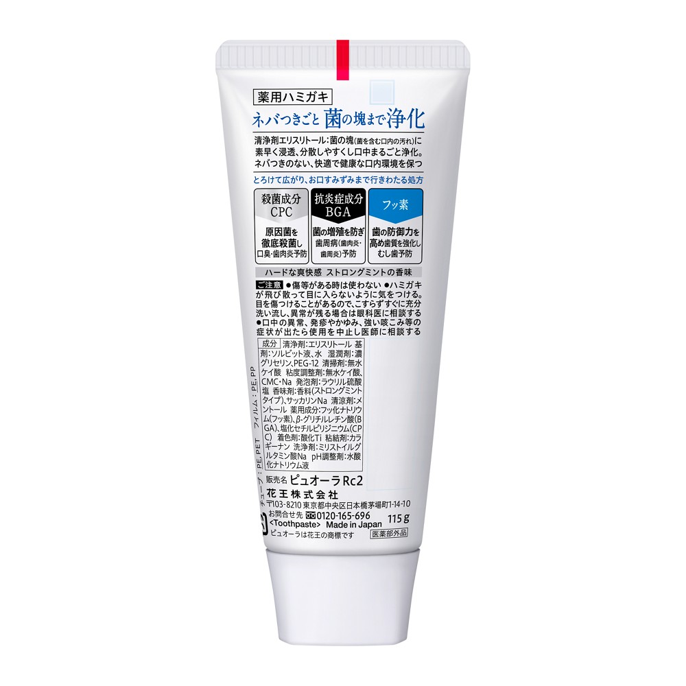 ピュオーラ ストロングミント 115 G