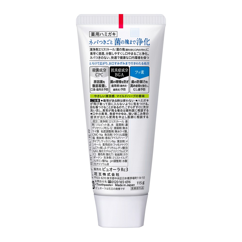 ピュオーラ マイルドハーブ 115 G