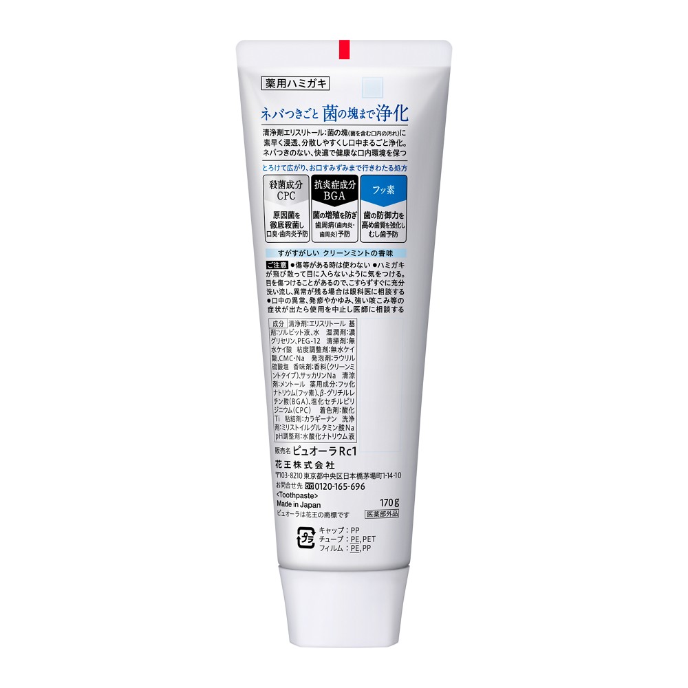 ピュオーラ クリーンミント 170 G