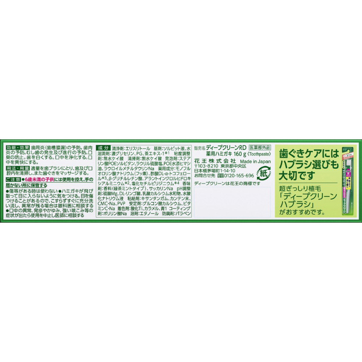 ディープクリーン 薬用ハミガキ 大サイズ 160G