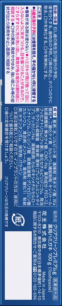 クリアクリーンプレミアム 歯質強化 100G