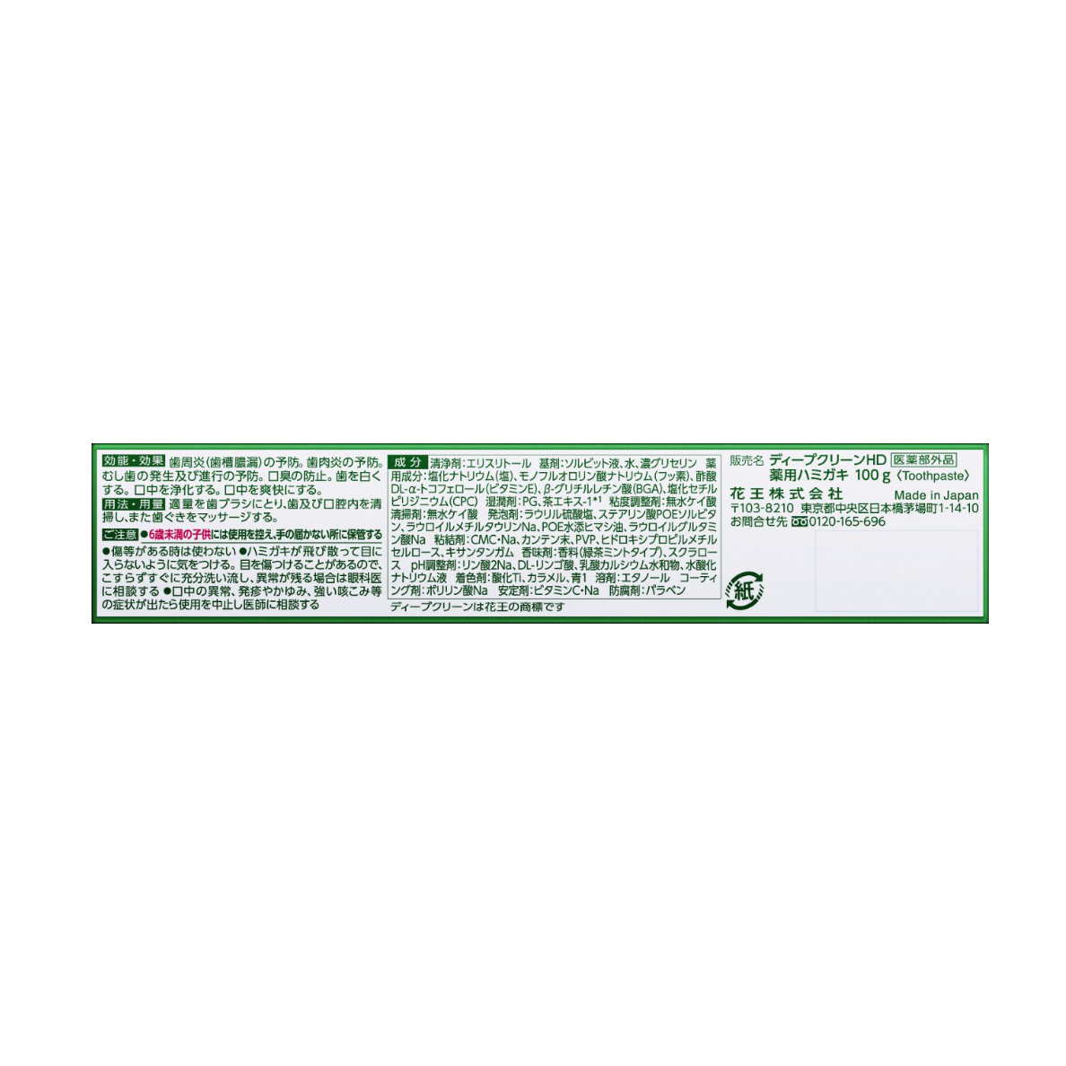 ディープクリーン 薬用ハミガキ ひきしめ塩 100G