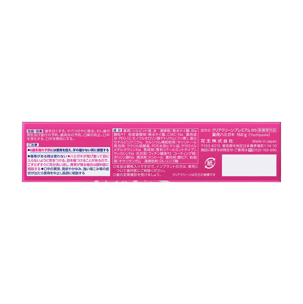 クリアクリーンプレミアム 美白 160G