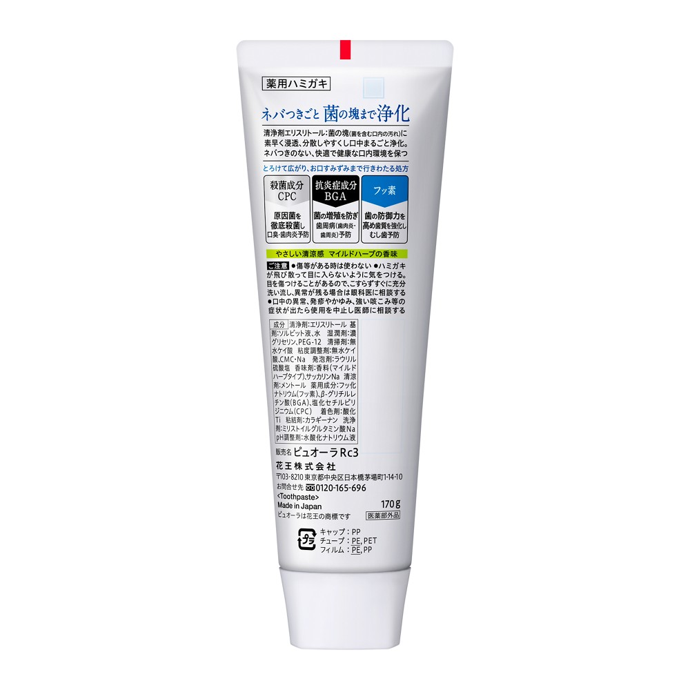 ピュオーラ マイルドハーブ 170 G