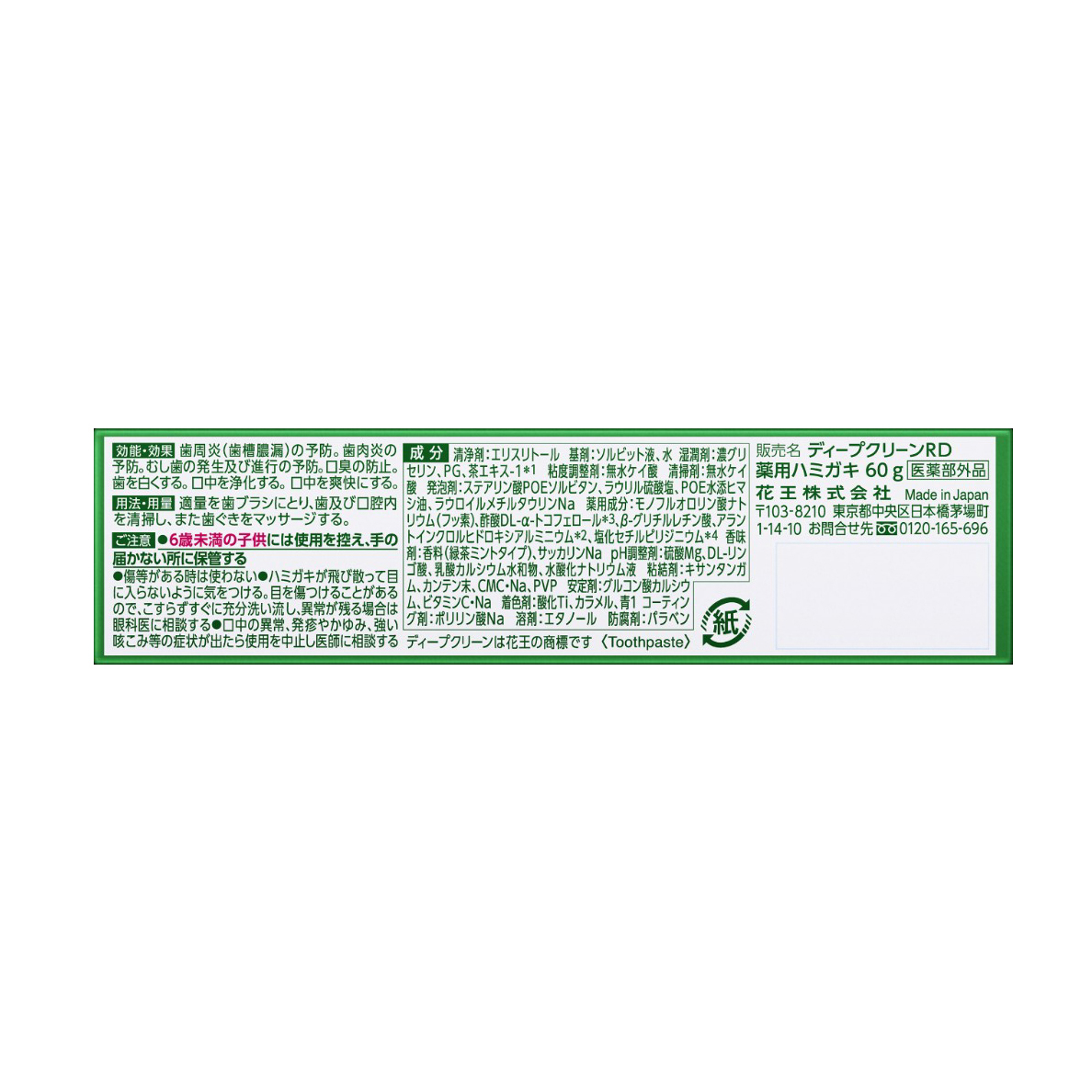 ディープクリーン 薬用ハミガキ 小サイズ 60G