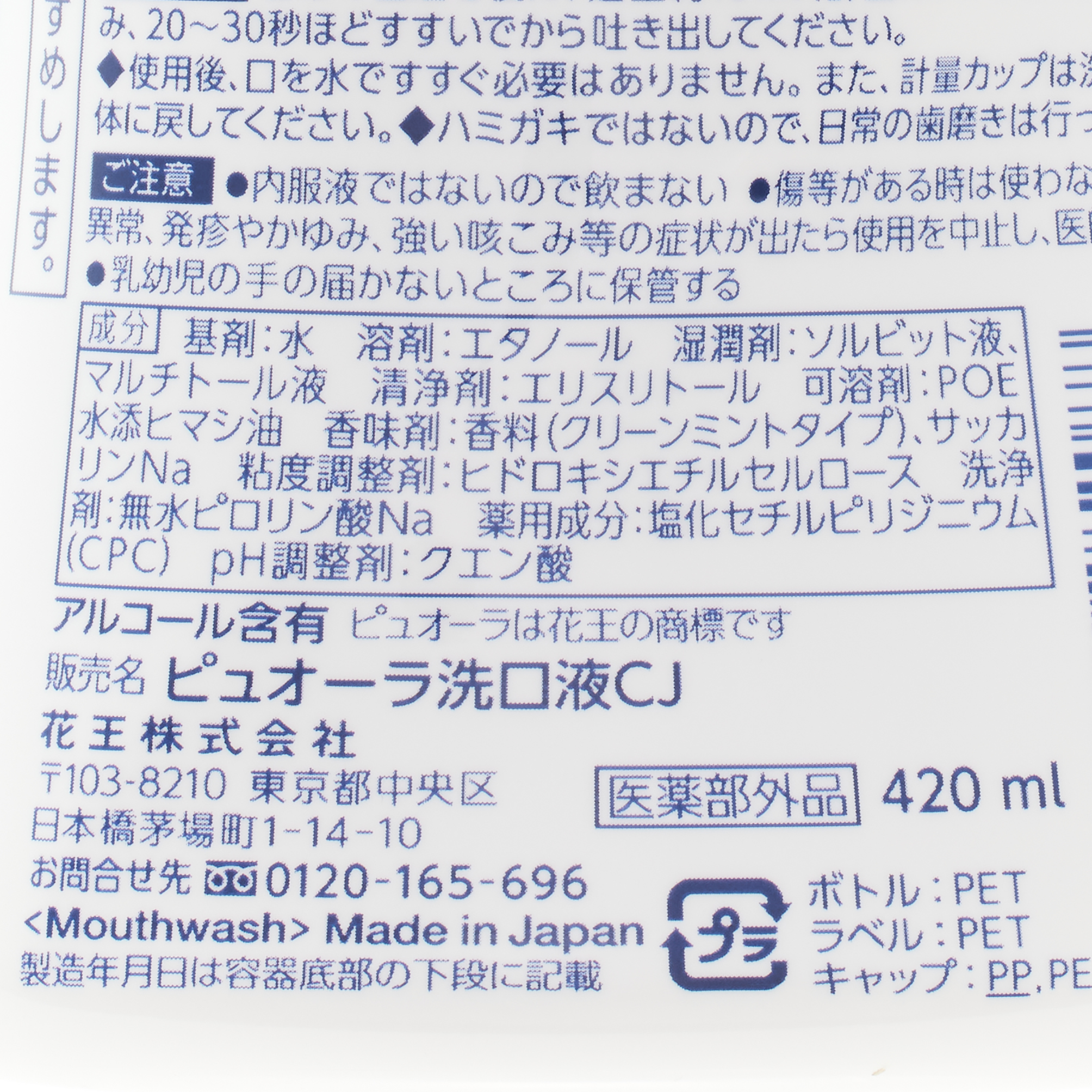 薬用ピュオーラ 洗口液 クリーンミント 420ML
