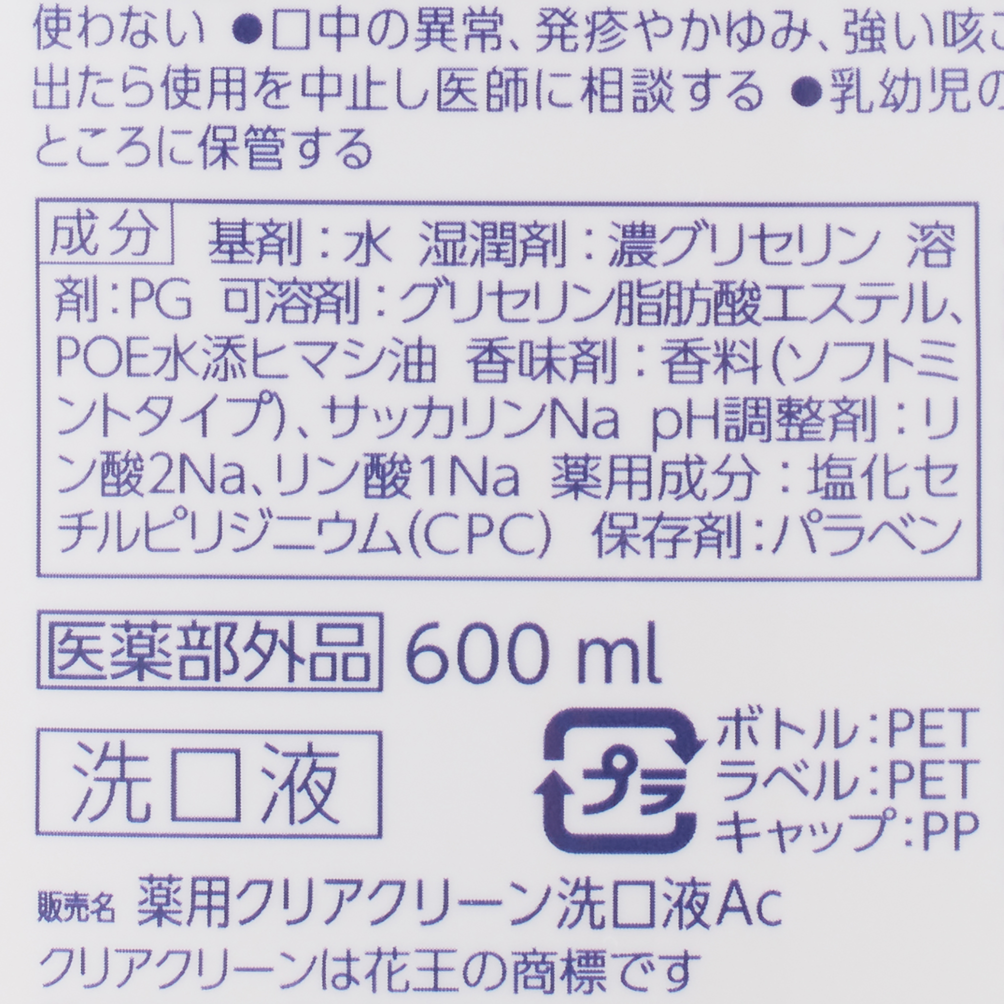 クリアクリーン デンタルリンス ソフトミント 600ML