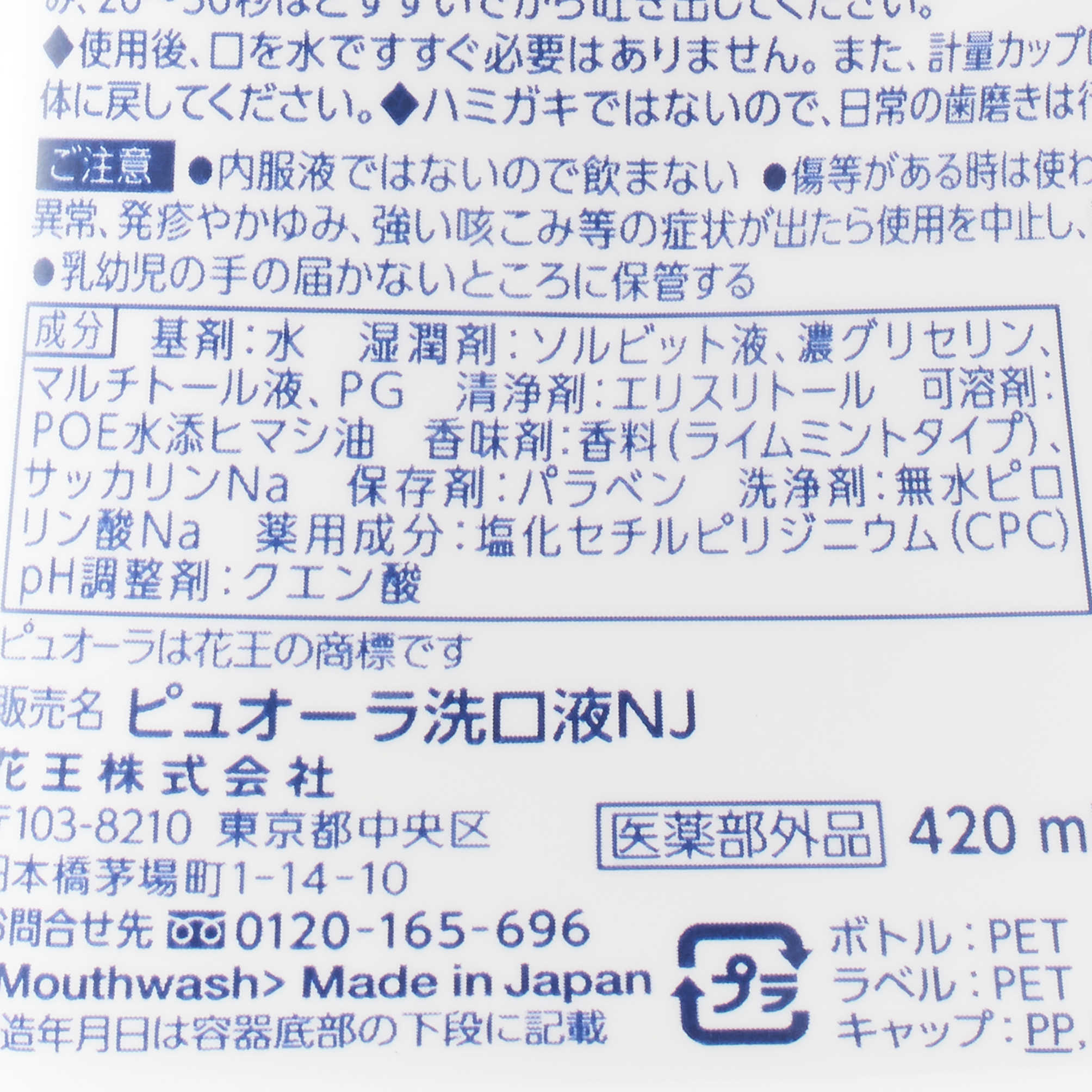 薬用ピュオーラ 洗口液 ノンアルコール 420ML