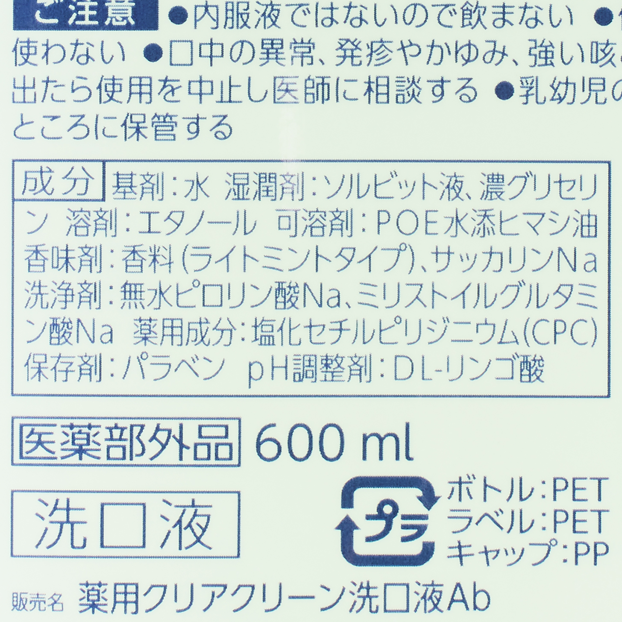 クリアクリーン デンタルリンス ライトミント 600ML