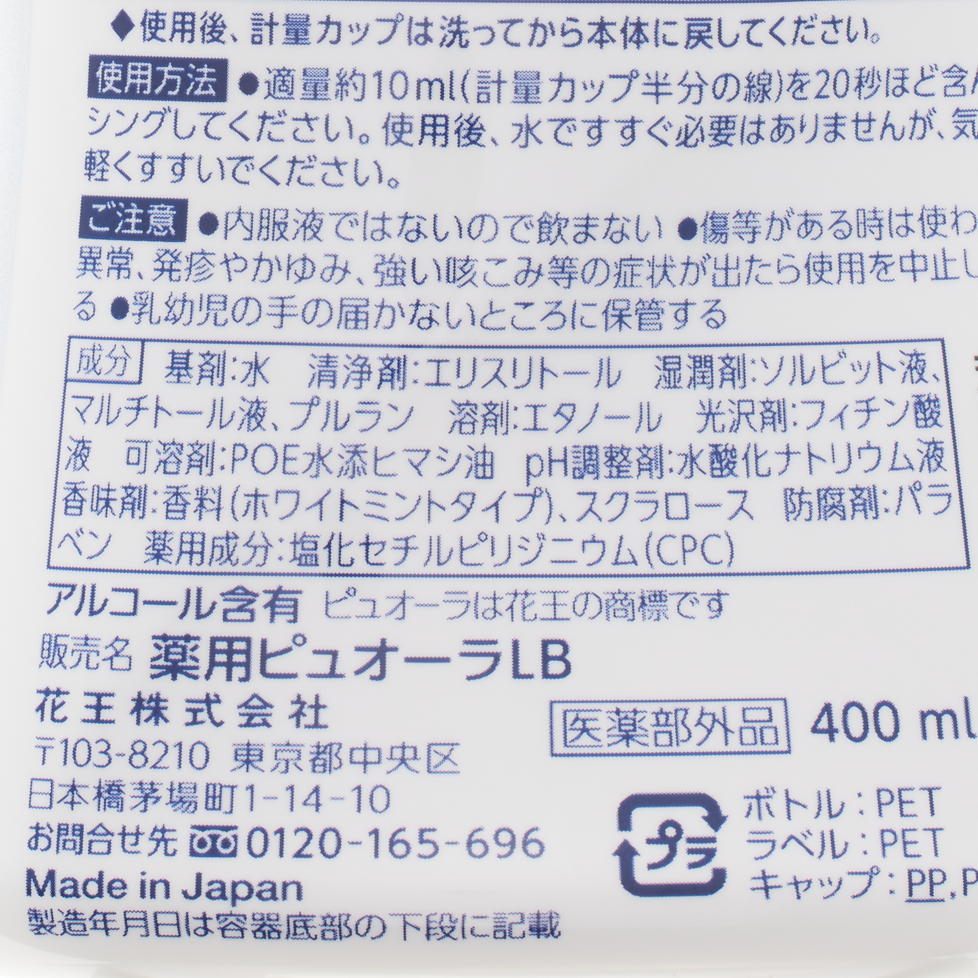 薬用ピュオーラ ナノブライト 液体ハミガキ 400ML