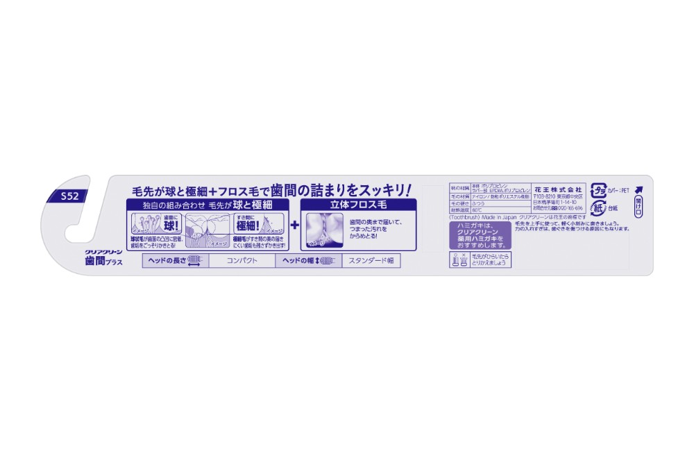 クリアクリーン ハブラシ 歯間プラス コンパクト ふつう