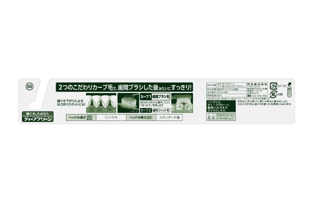 ディープクリーン ハブラシ すき間プレミアム スタンダード幅 やわらかめ