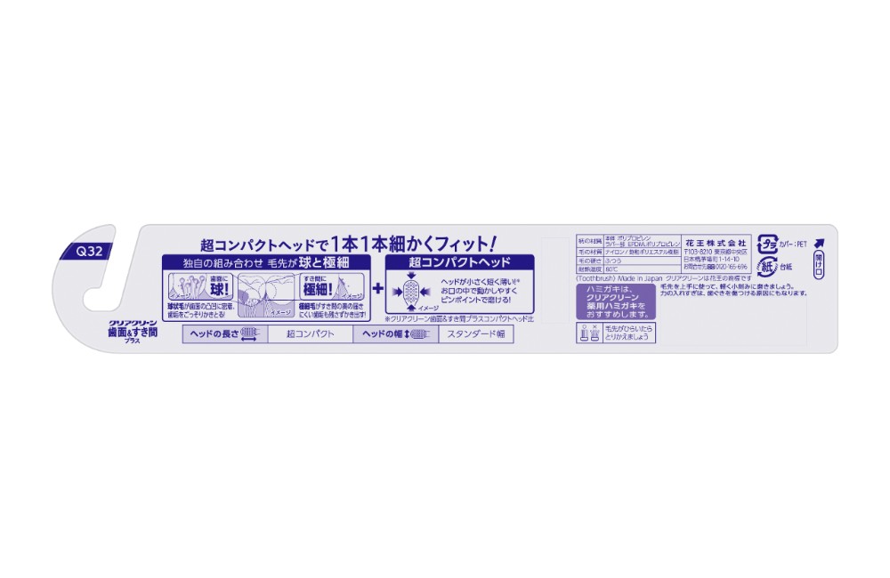 クリアクリーン ハブラシ 歯面＆すき間プラス 超コンパクト ふつう