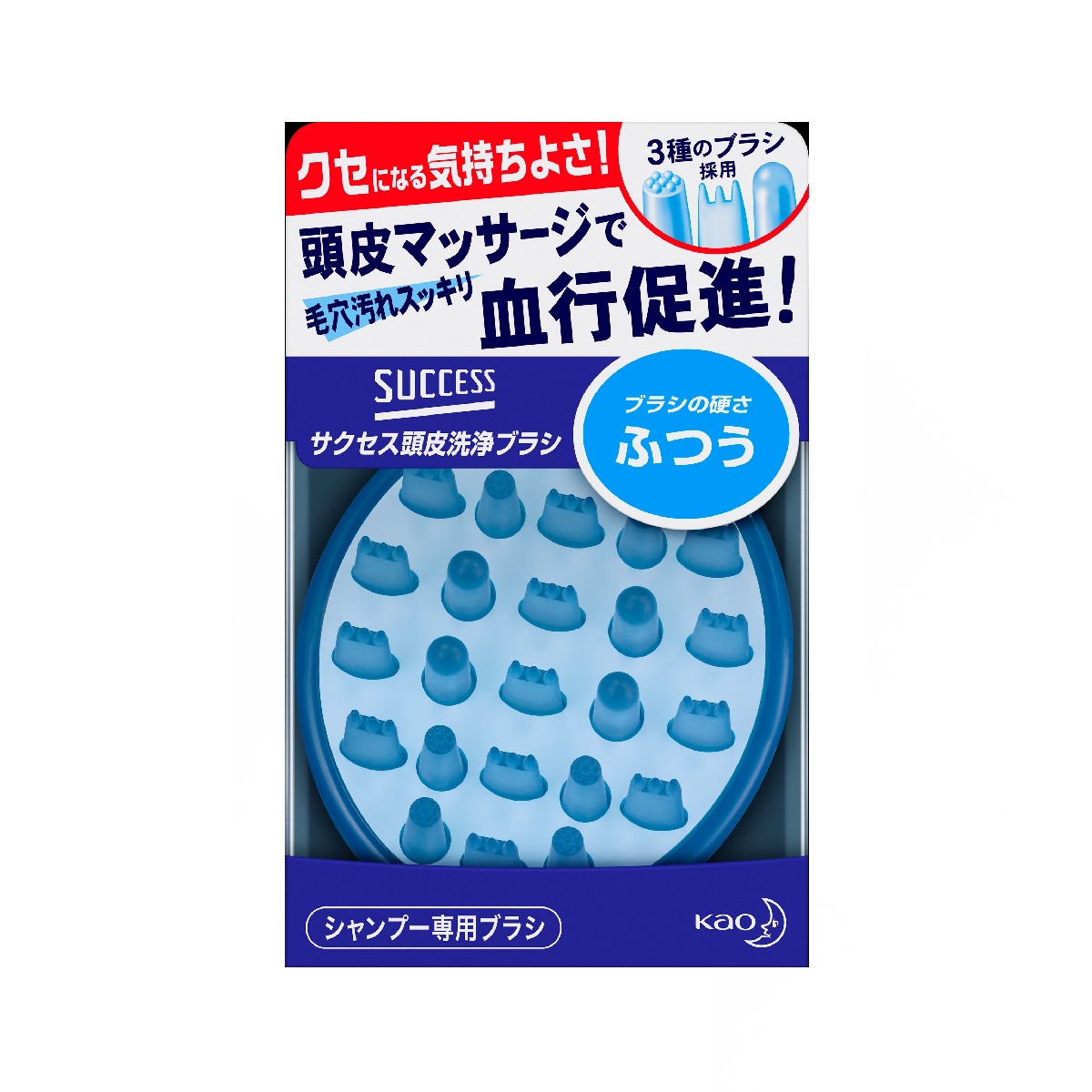 サクセス 頭皮洗浄ブラシ ふつう