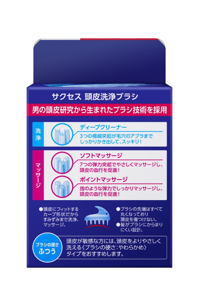 サクセス 頭皮洗浄ブラシ ふつう