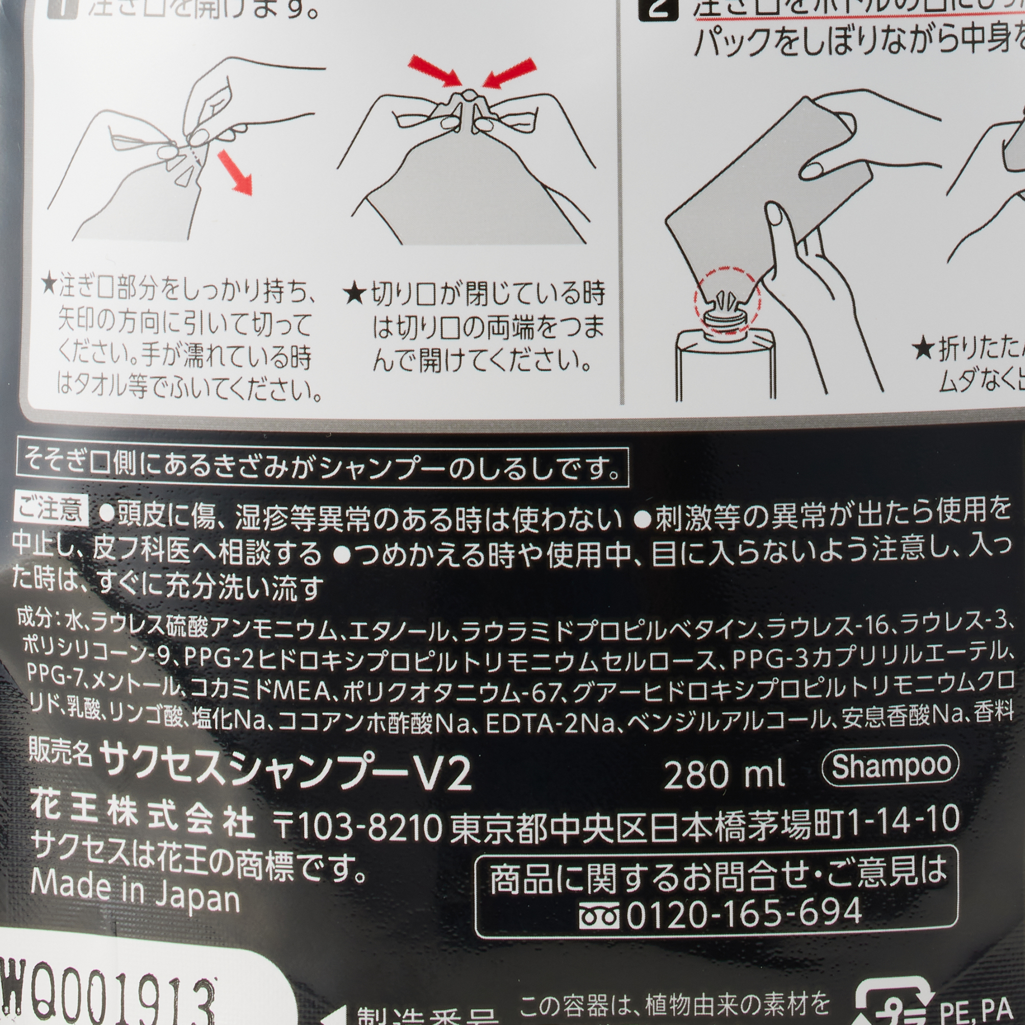 サクセス シャンプー ボリュームアップタイプ つめかえ用 280ML