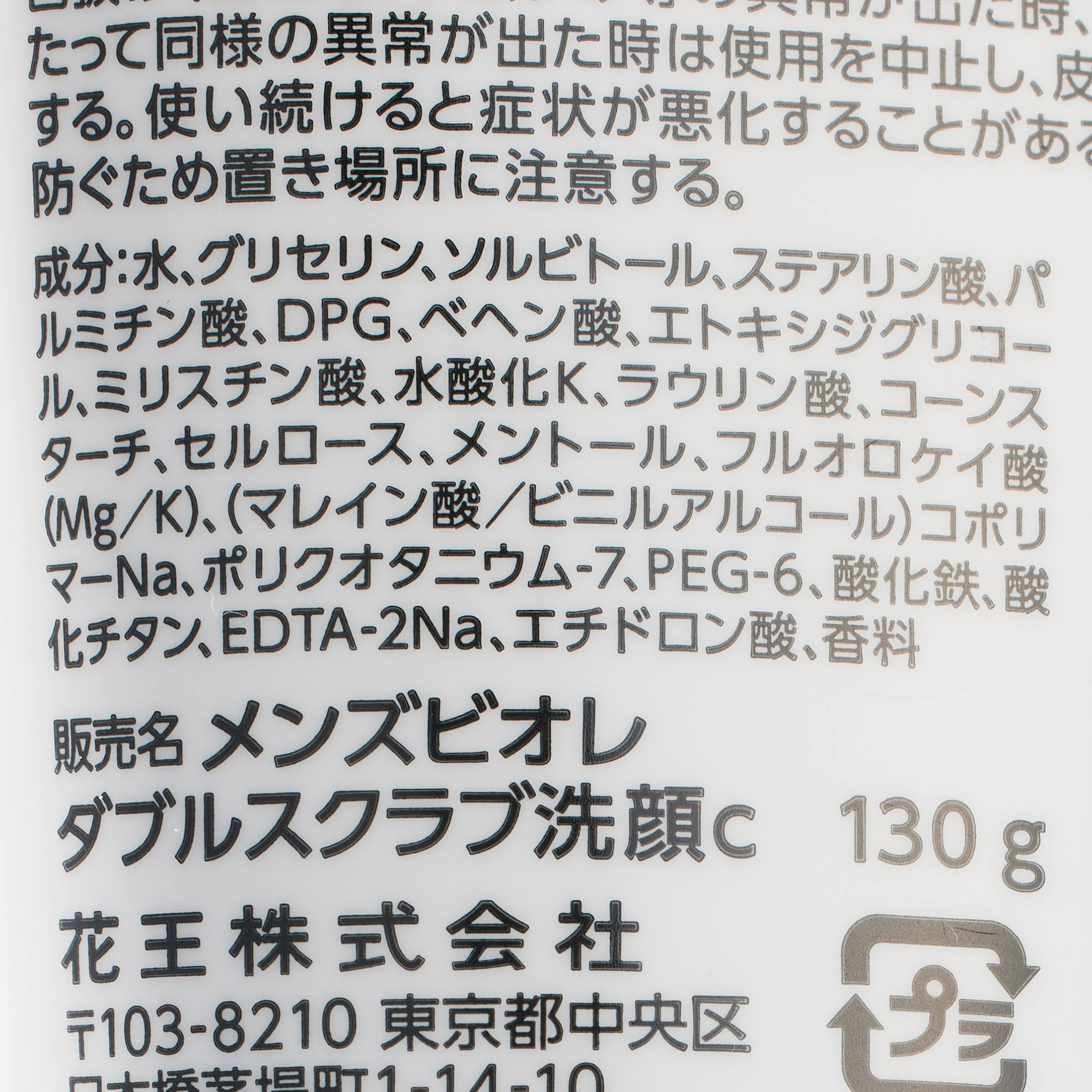 メンズビオレ ダブルスクラブ洗顔 130G