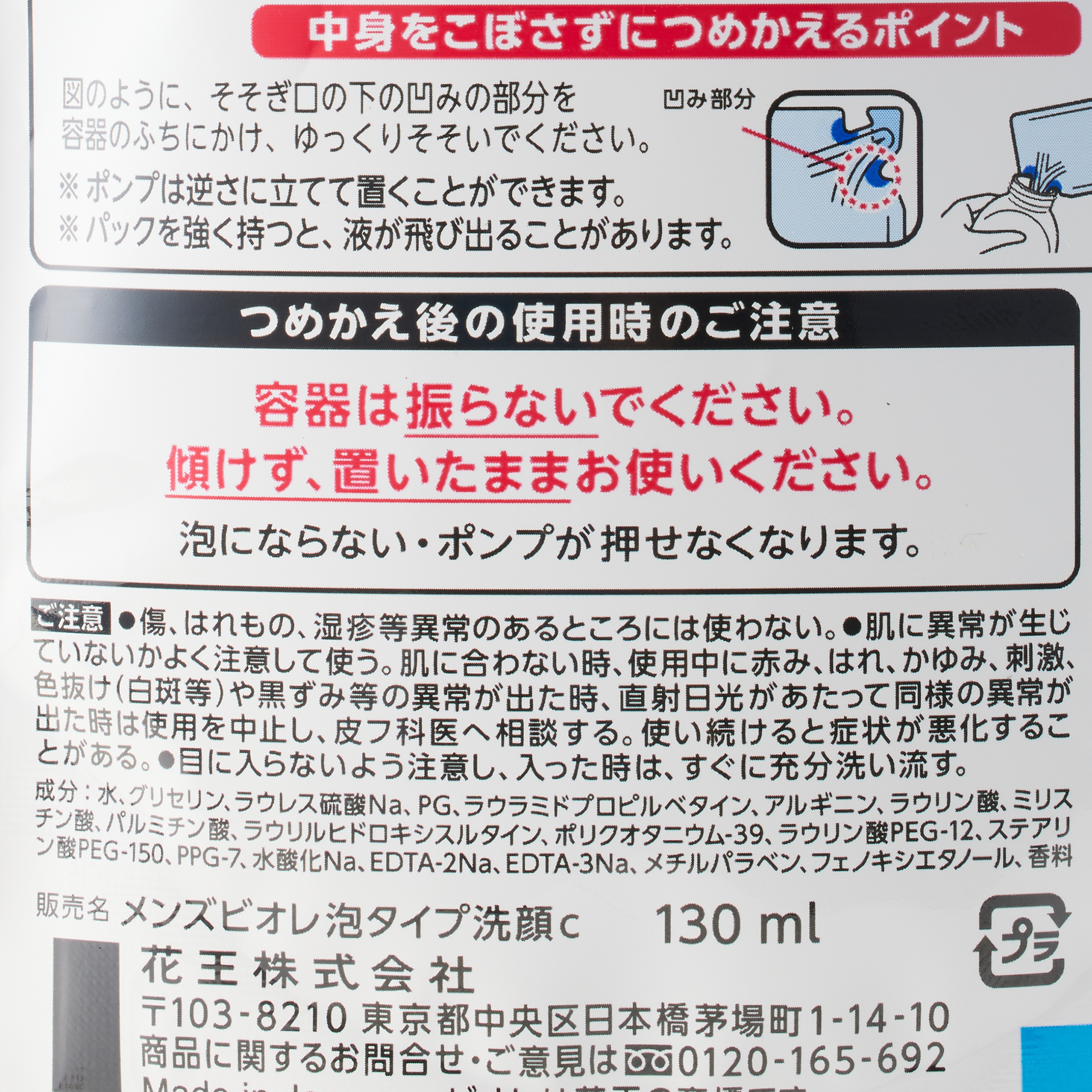 メンズビオレ 泡タイプ洗顔 つめかえ用 130ML