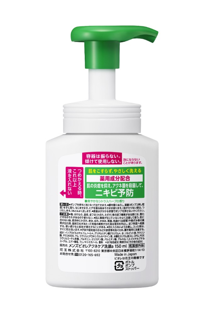 メンズビオレ 泡タイプ薬用アクネケア洗顔 本体 150ML
