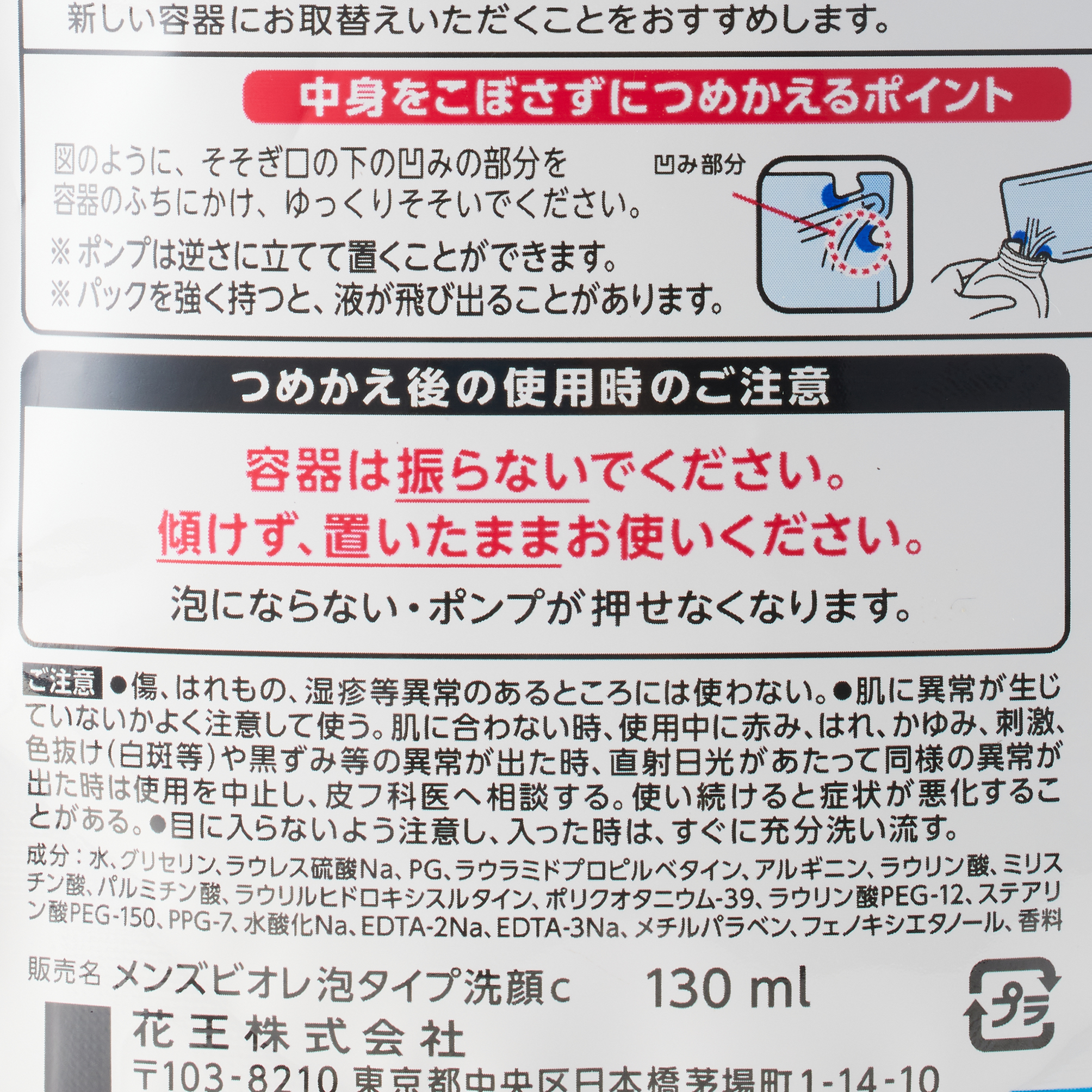メンズビオレ 泡タイプ薬用アクネケア洗顔 つめかえ用 130ML