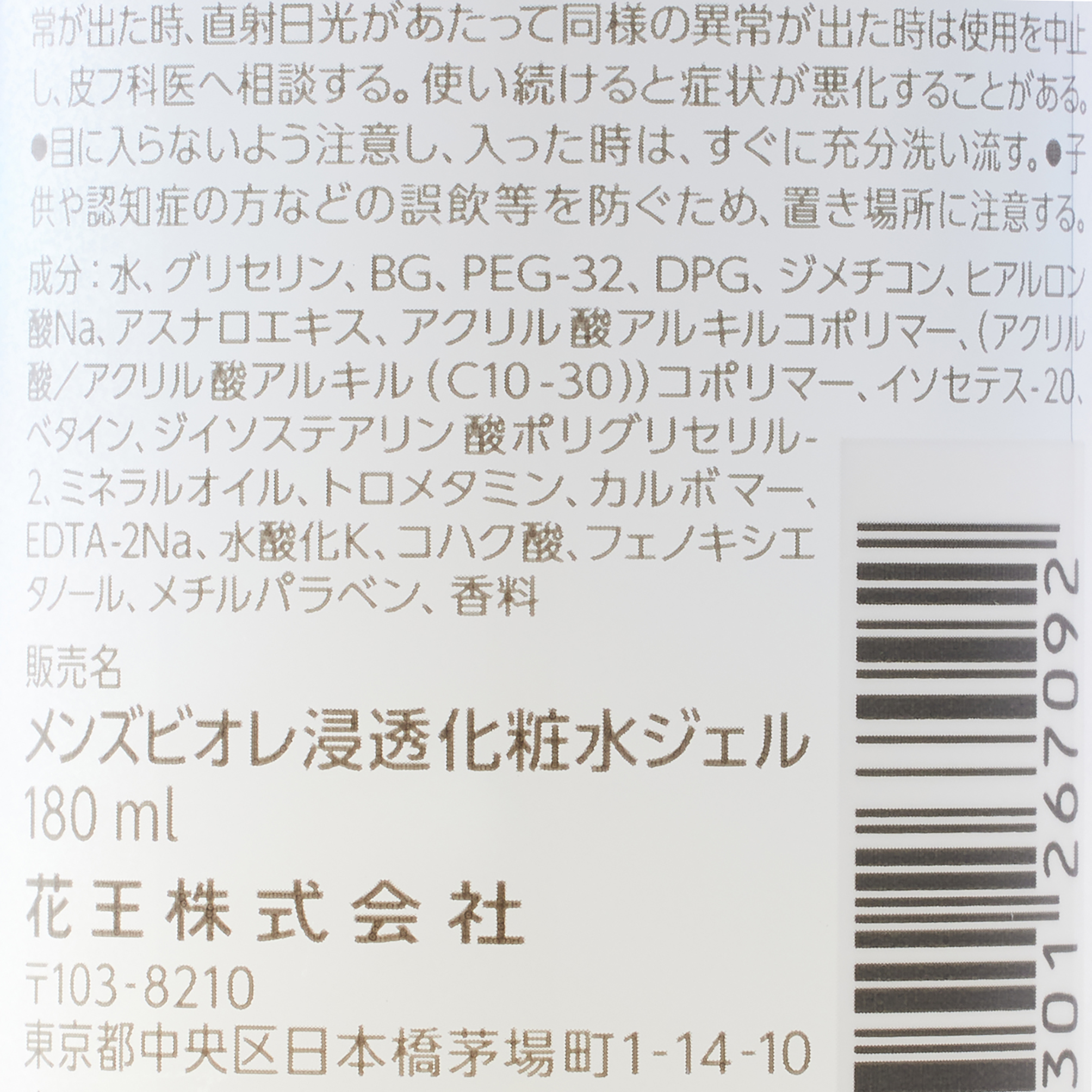 メンズビオレ 浸透化粧水 ローションタイプ 180ML
