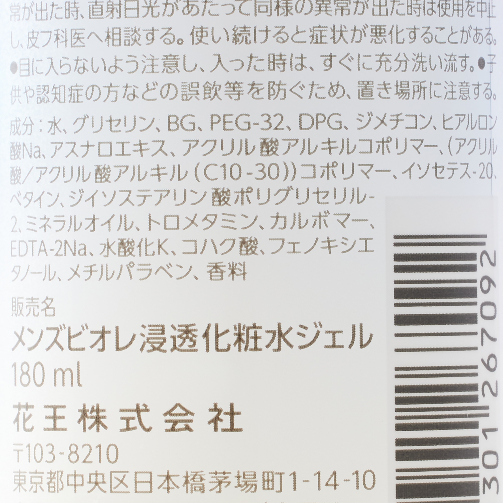 メンズビオレ 浸透化粧水 濃厚ジェルタイプ 180ML