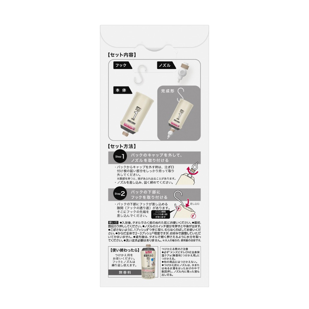 メンズビオレONE 全身保湿ミルク  無香料 セット 300ML