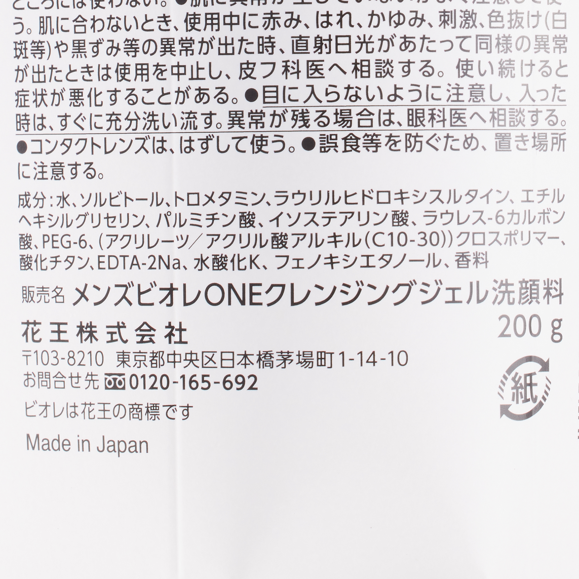 メンズビオレONE クレンジングジェル洗顔料 200G
