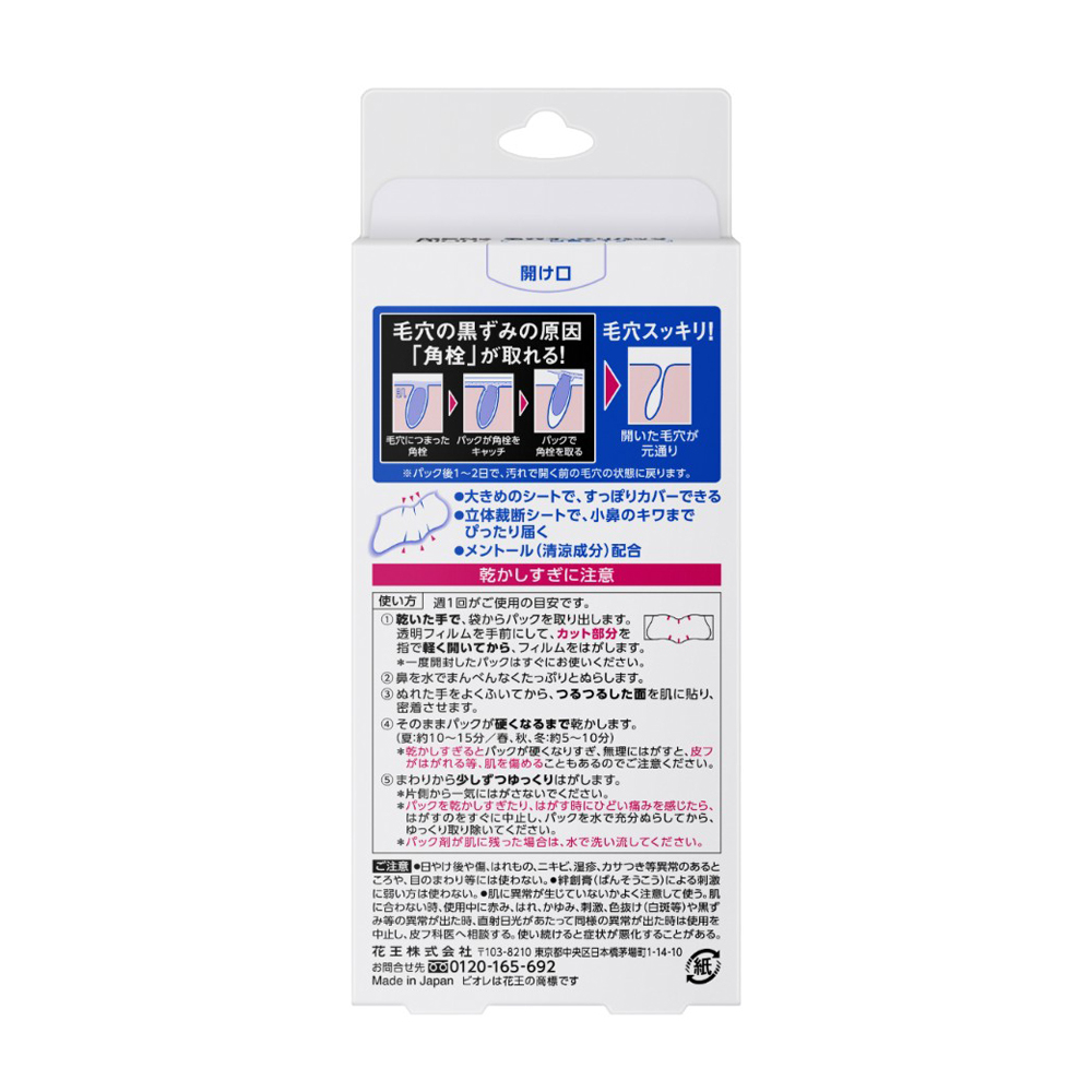 メンズビオレ 毛穴すっきりパック 白色タイプ 10枚
