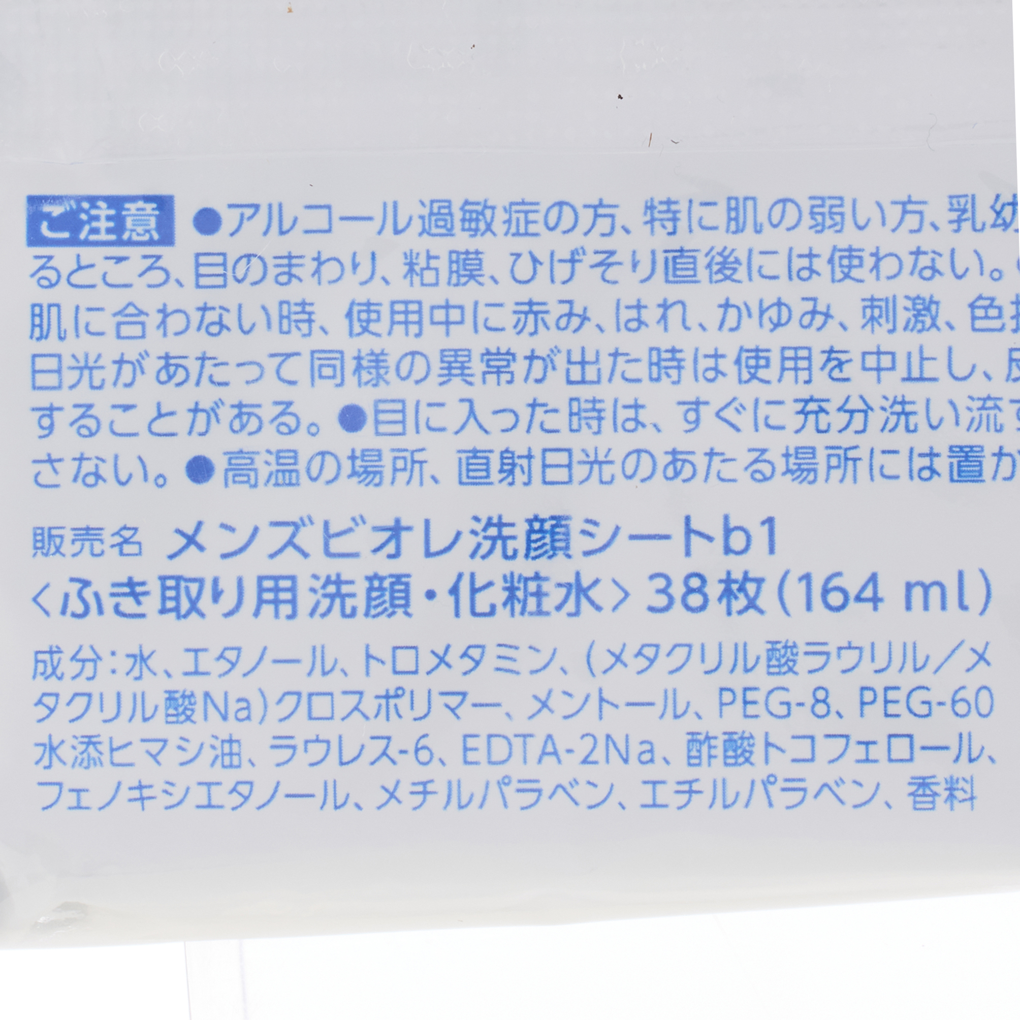 メンズビオレ 洗顔シート  卓上用 38枚