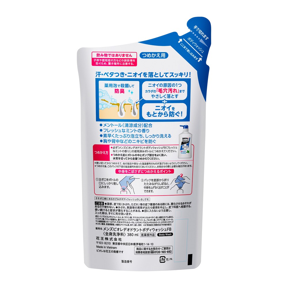 メンズビオレ 薬用デオドラントボディウォッシュ フレッシュなミントの香り つめかえ用 380ML