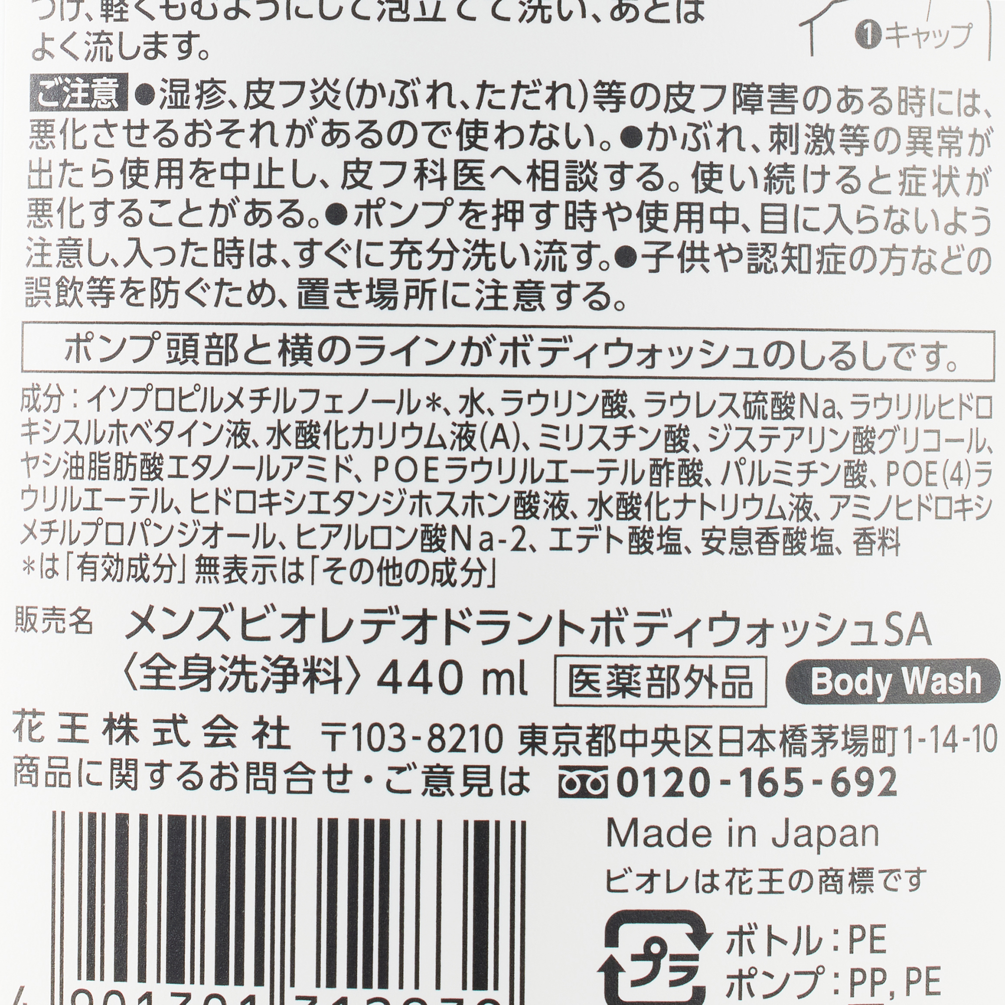 メンズビオレ 薬用デオドラントボディウォッシュ 肌ケアタイプ 本体 440ML