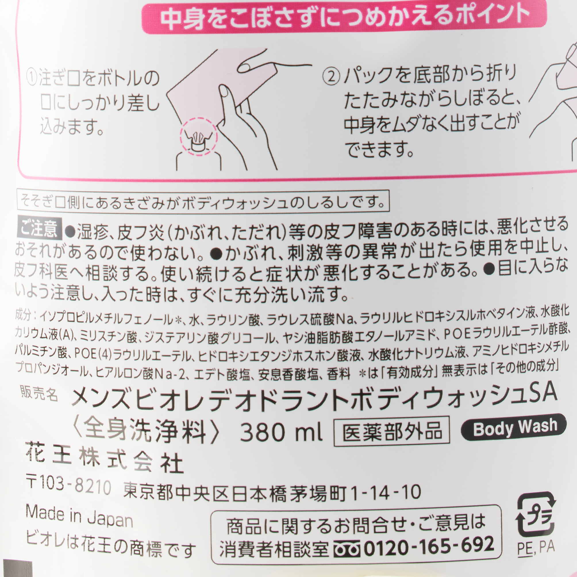 メンズビオレ 薬用デオドラントボディウォッシュ 肌ケアタイプ つめかえ用 380ML