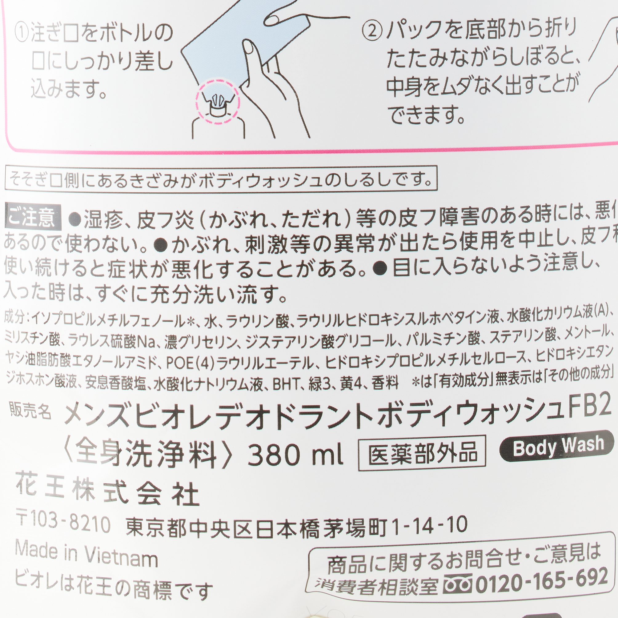 メンズビオレ 薬用デオドラントボディウォッシュ せっけんの香り つめかえ用 380ML