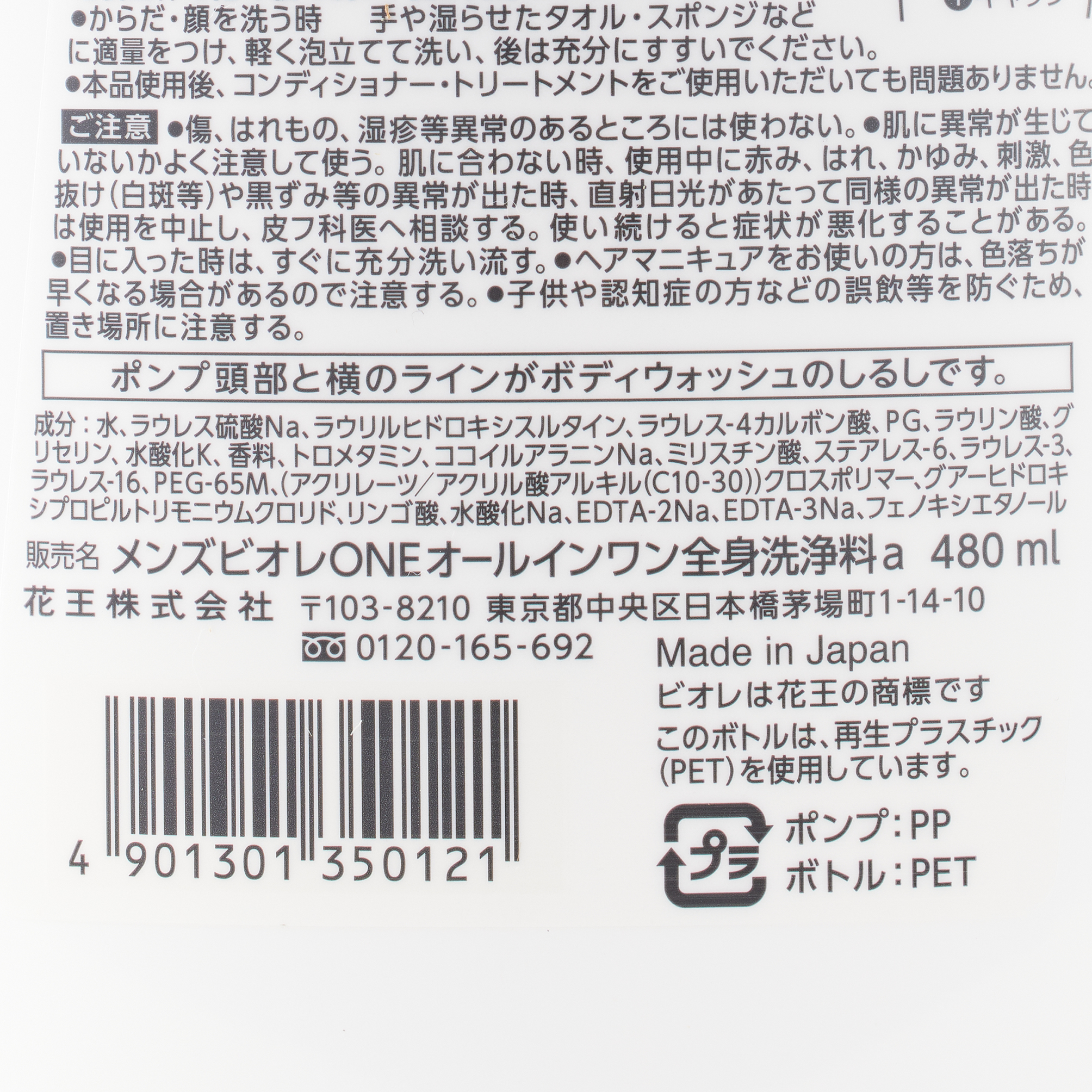 メンズビオレONEオールインワン 全身洗浄料 清潔感のあるフルーティサボン 本体 480ML
