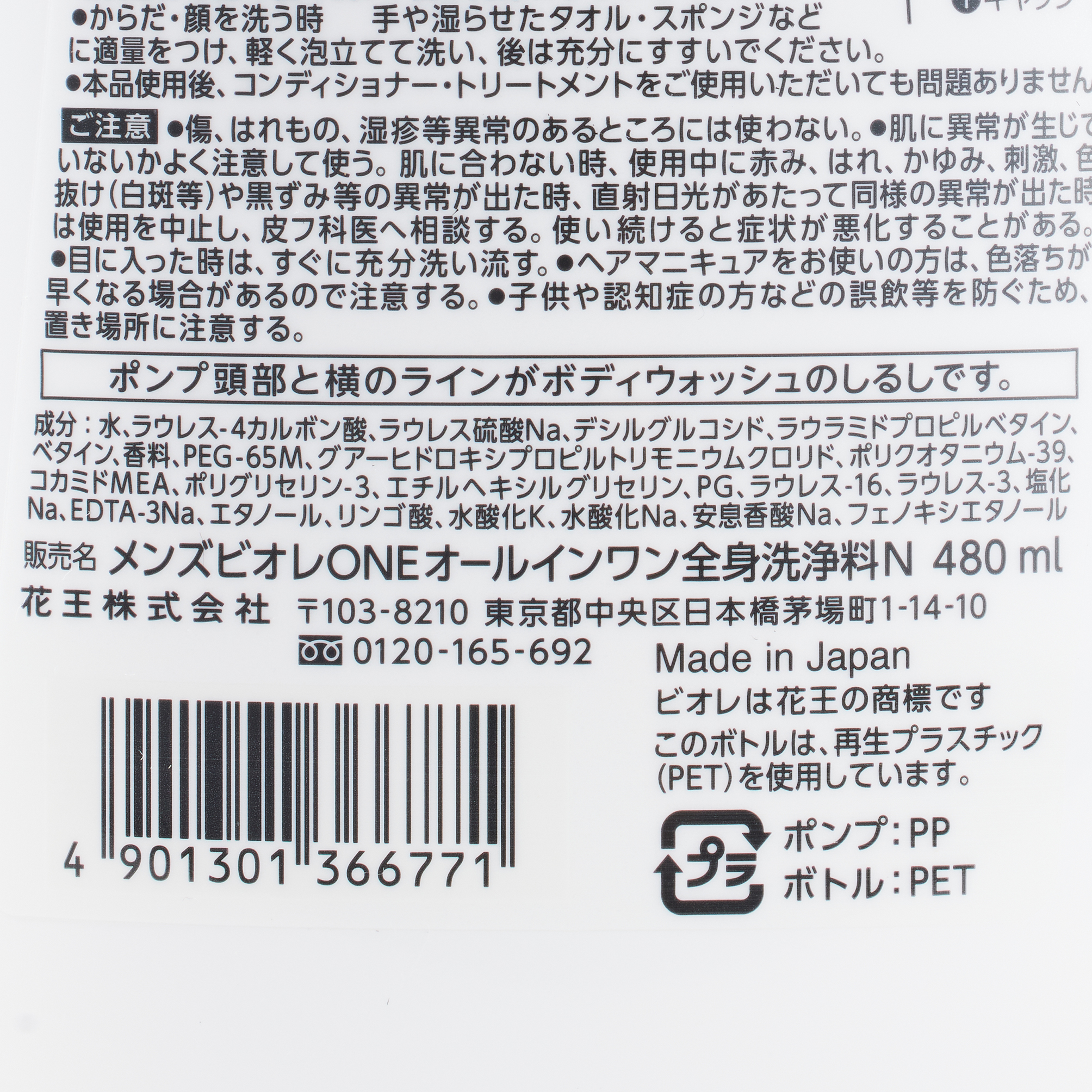 メンズビオレONEオールインワン  全身洗浄料 髪・肌なめらかタイプ 本体 480ML