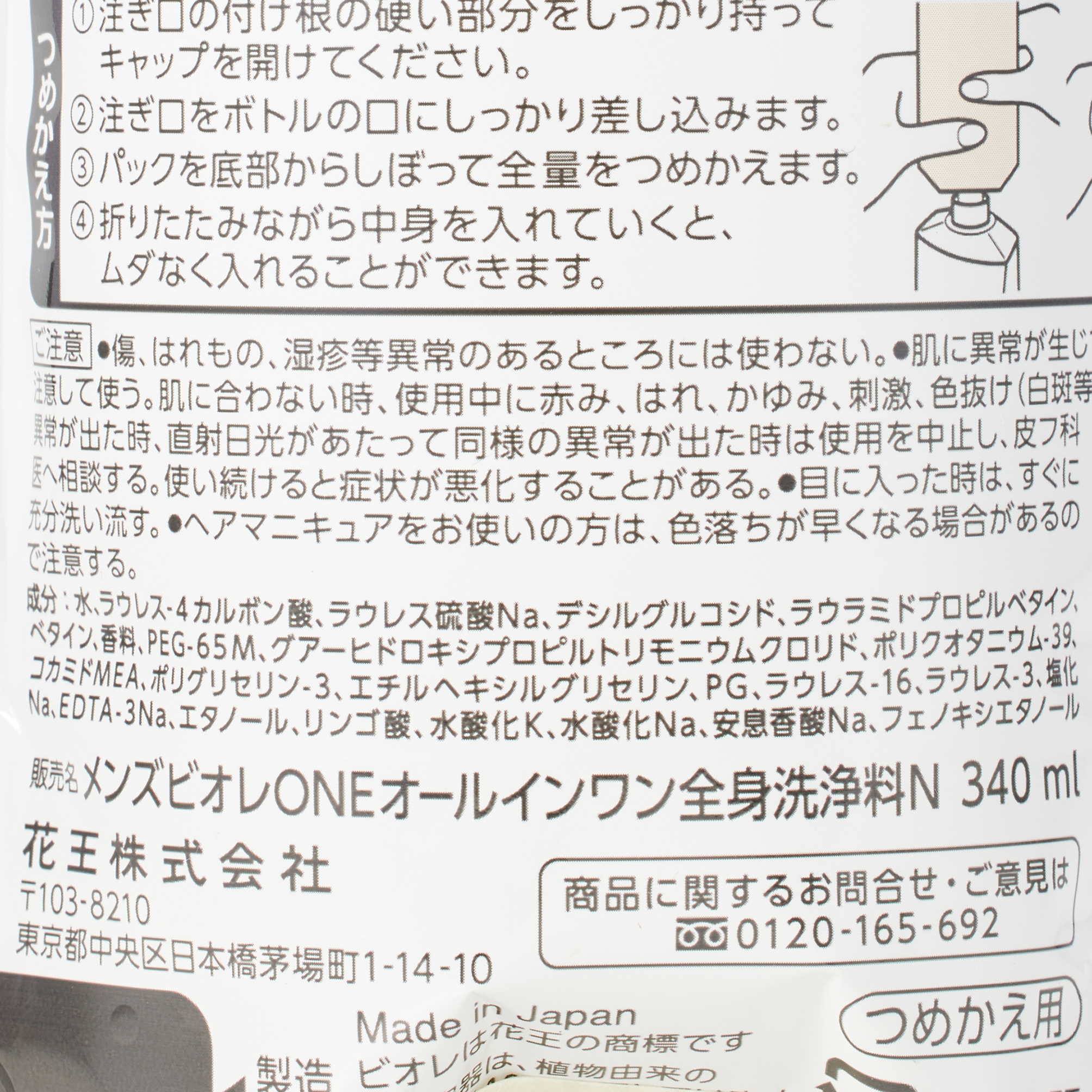 メンズビオレONEオールインワン  全身洗浄料 髪・肌なめらかタイプ つめかえ用 340ML