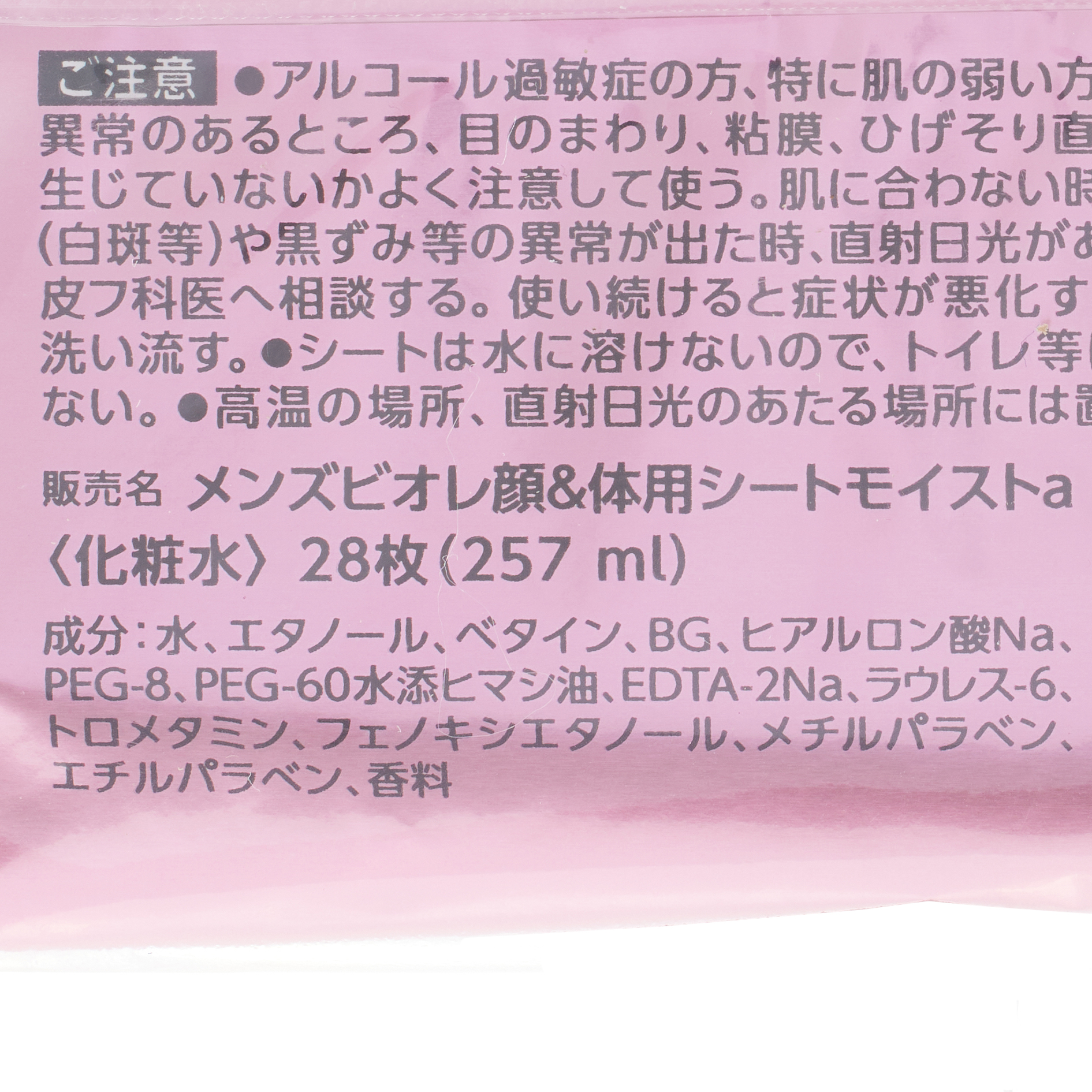 メンズビオレ 顔もふけるボディシート 肌ケアタイプ 28枚
