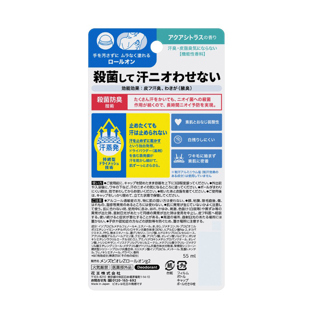 メンズビオレZ 薬用デオドラント ロールオン アクアシトラスの香り 55ML