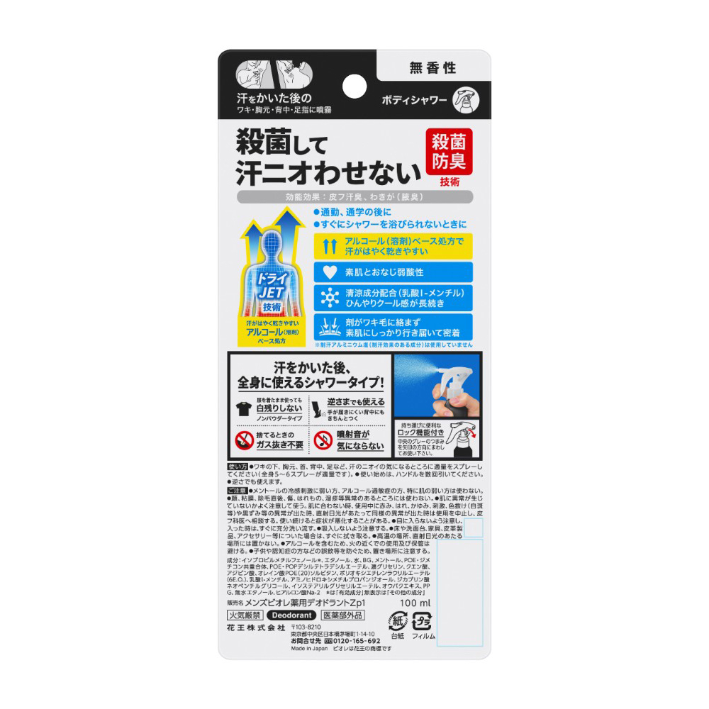 メンズビオレZ 薬用ボディシャワー 無香性 100ML