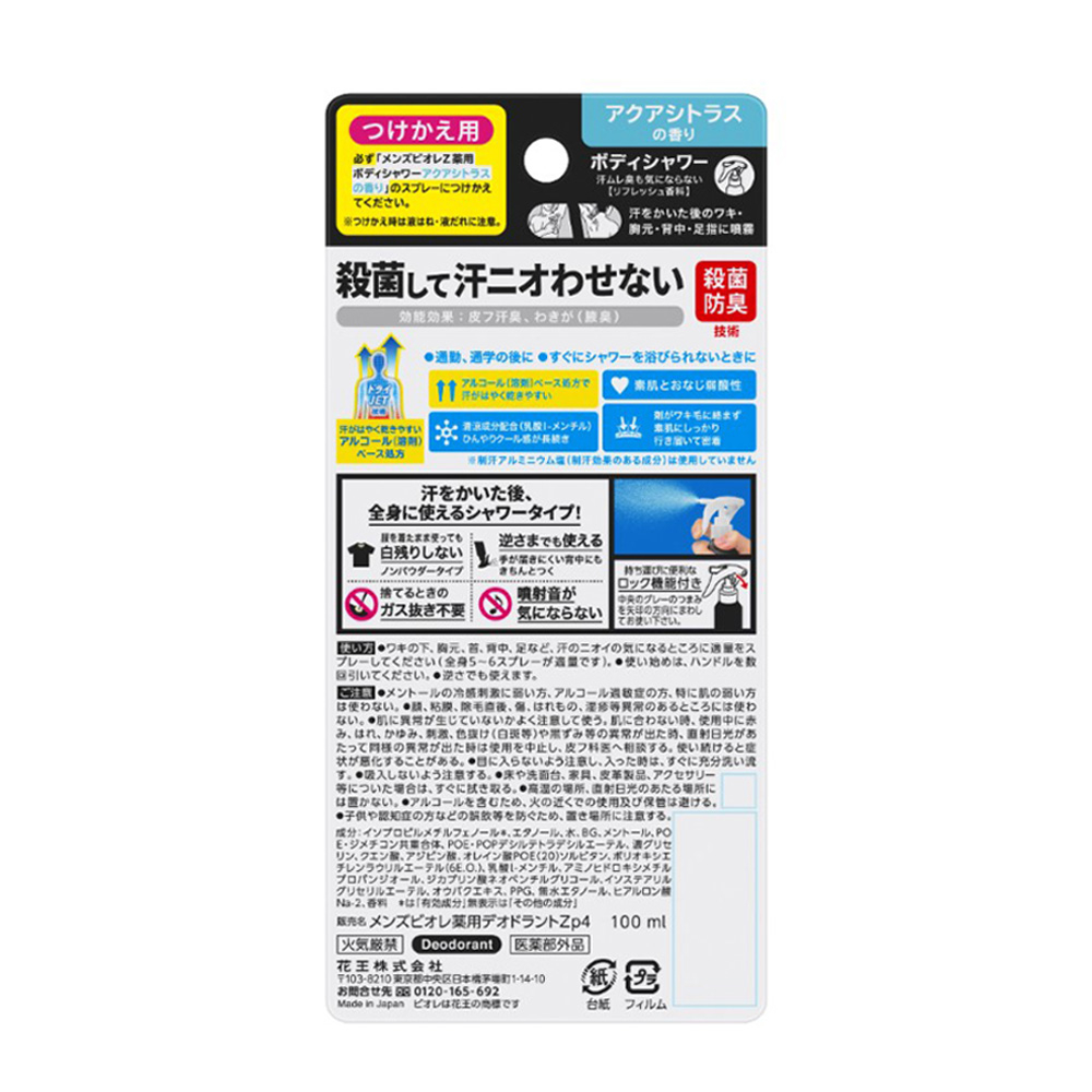 メンズビオレZ 薬用ボディシャワー アクアシトラスの香り つけかえ用 100ML