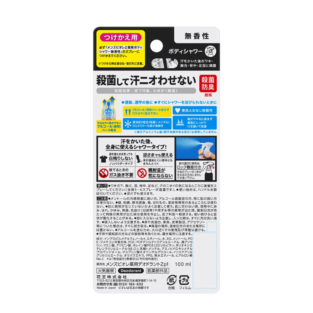 メンズビオレZ 薬用ボディシャワー 無香性 つけかえ用 100ML