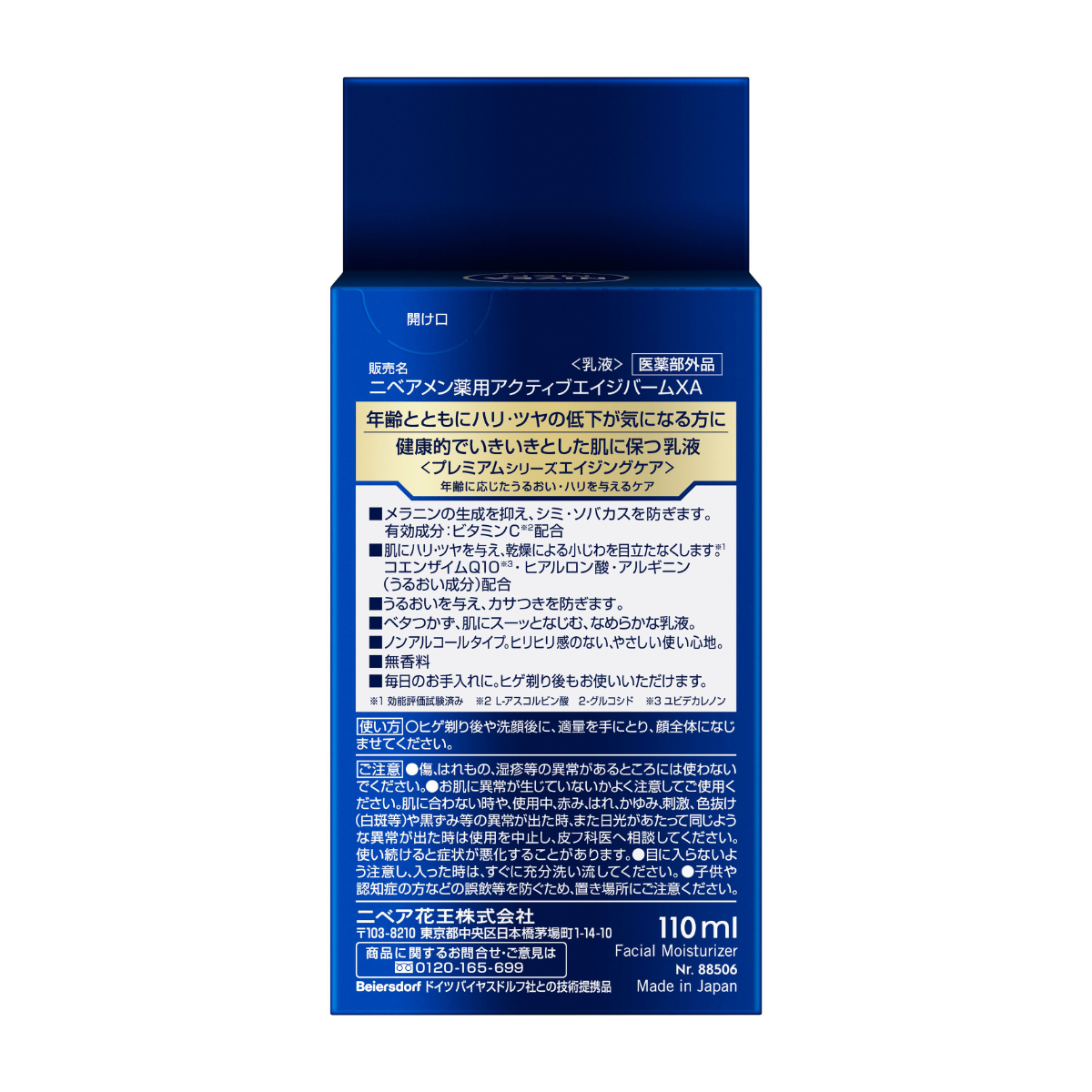 ニベアメン アクティブエイジバーム 110ML
